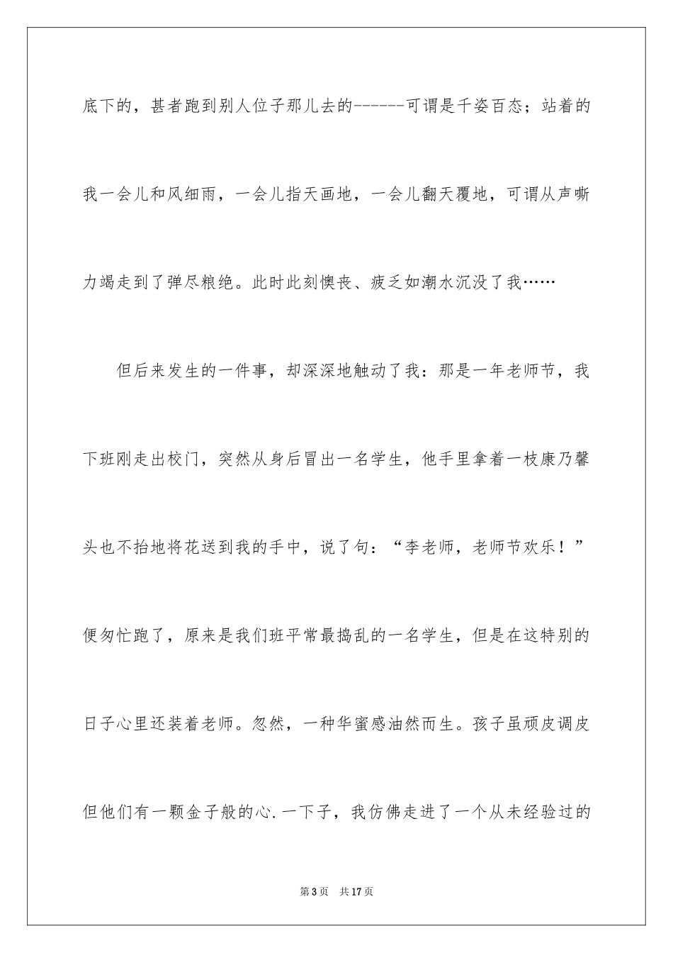 2024为你站着，我愿意演讲稿_第3页