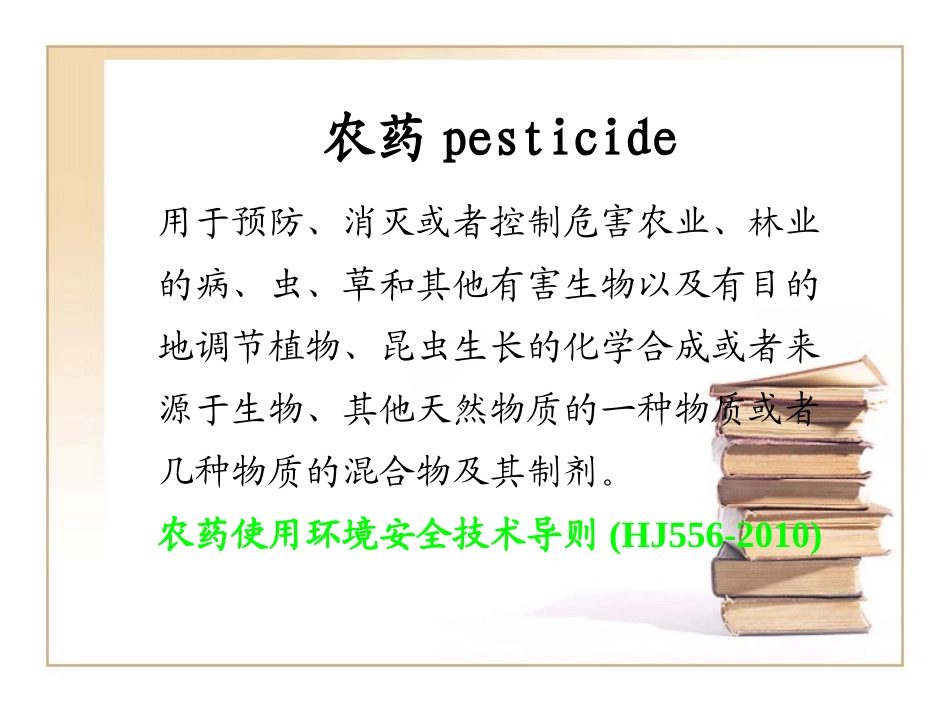 GC-MS法测定水中有机氯农药_第2页