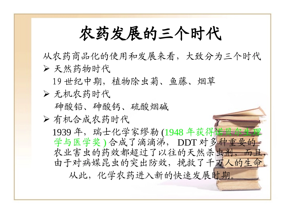 GC-MS法测定水中有机氯农药_第3页