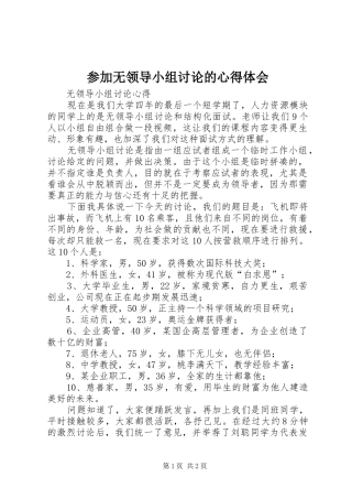 参加无领导小组讨论的心得体会