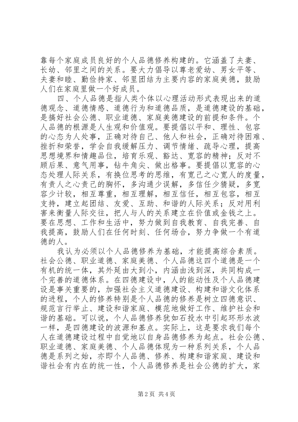 四德教育个人学习心得体会_第2页
