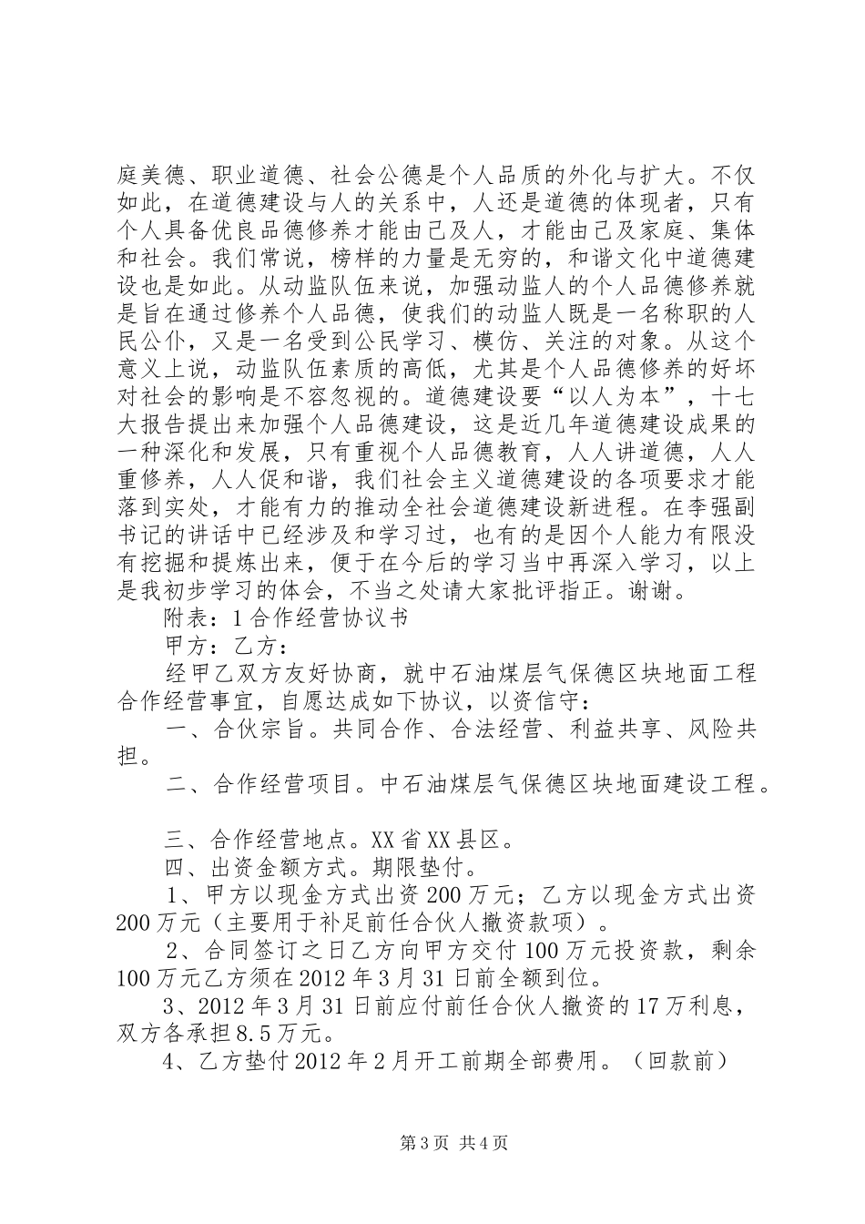 四德教育个人学习心得体会_第3页