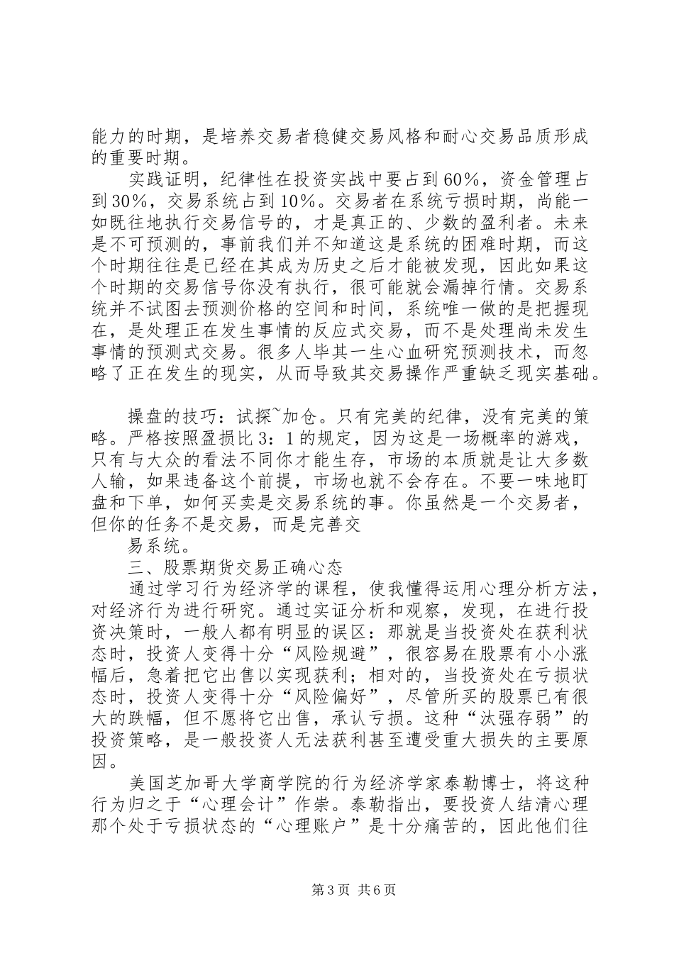 学习金融衍生证卷心得体会_第3页