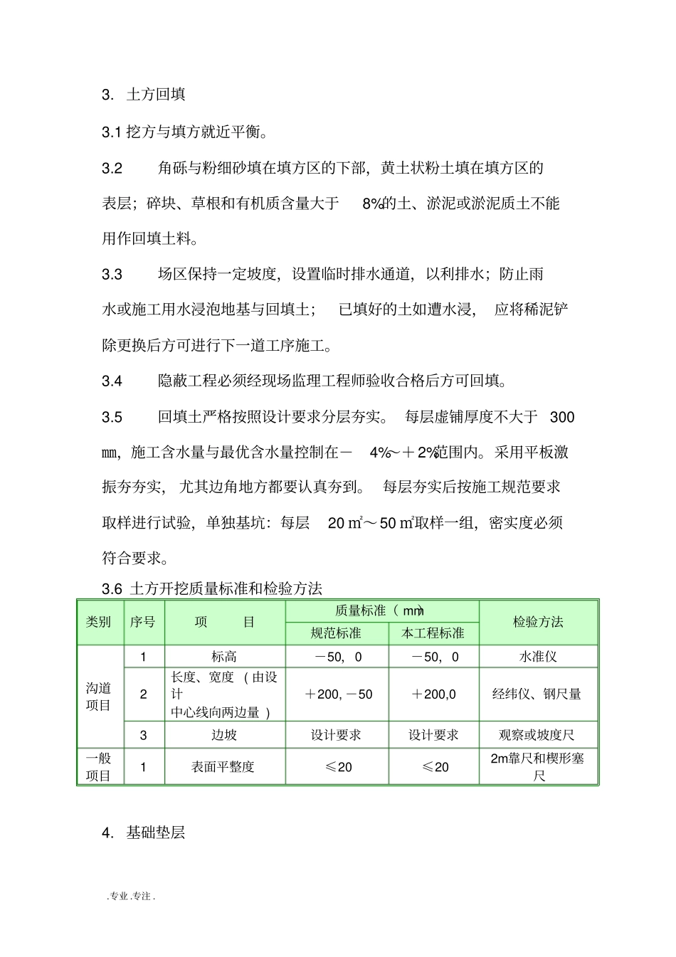 10kV配电室土建部分工程施工设计方案_第3页