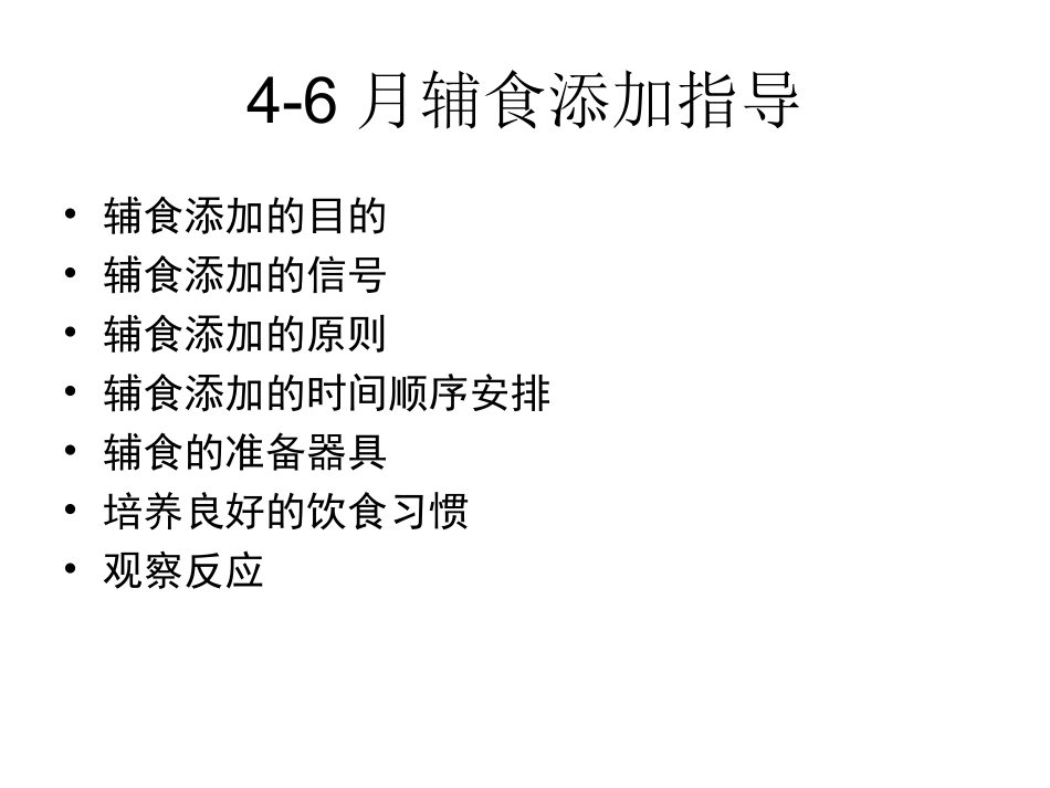 宝宝辅食添加_第2页