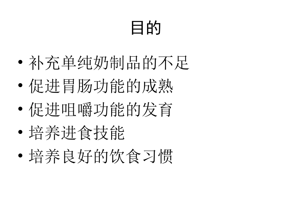 宝宝辅食添加_第3页