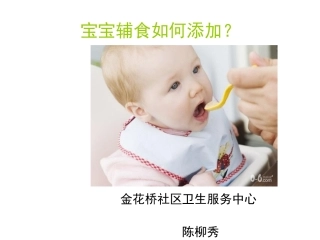 宝宝辅食添加