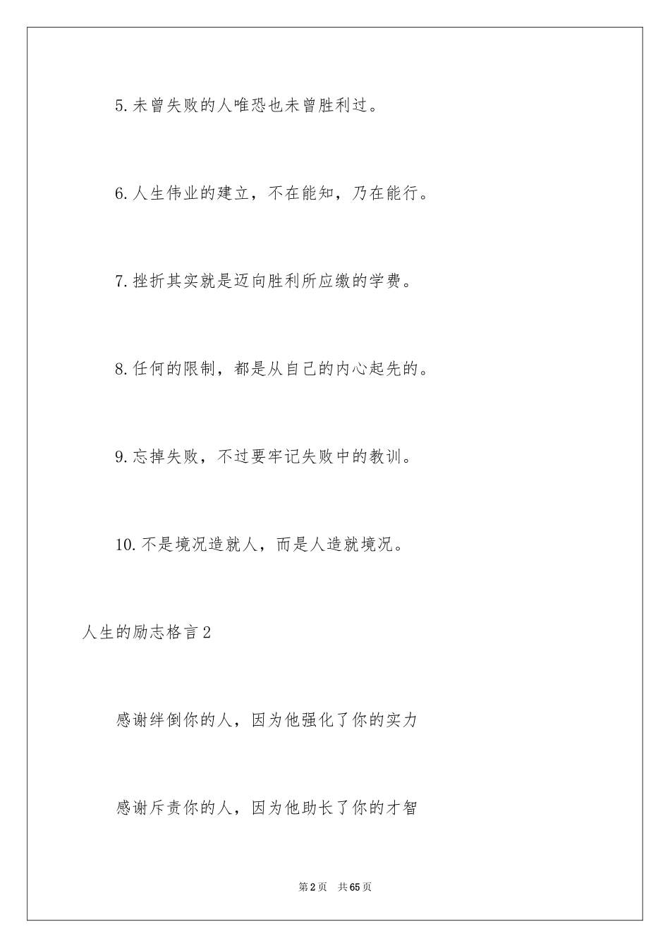 2024人生的励志格言_第2页