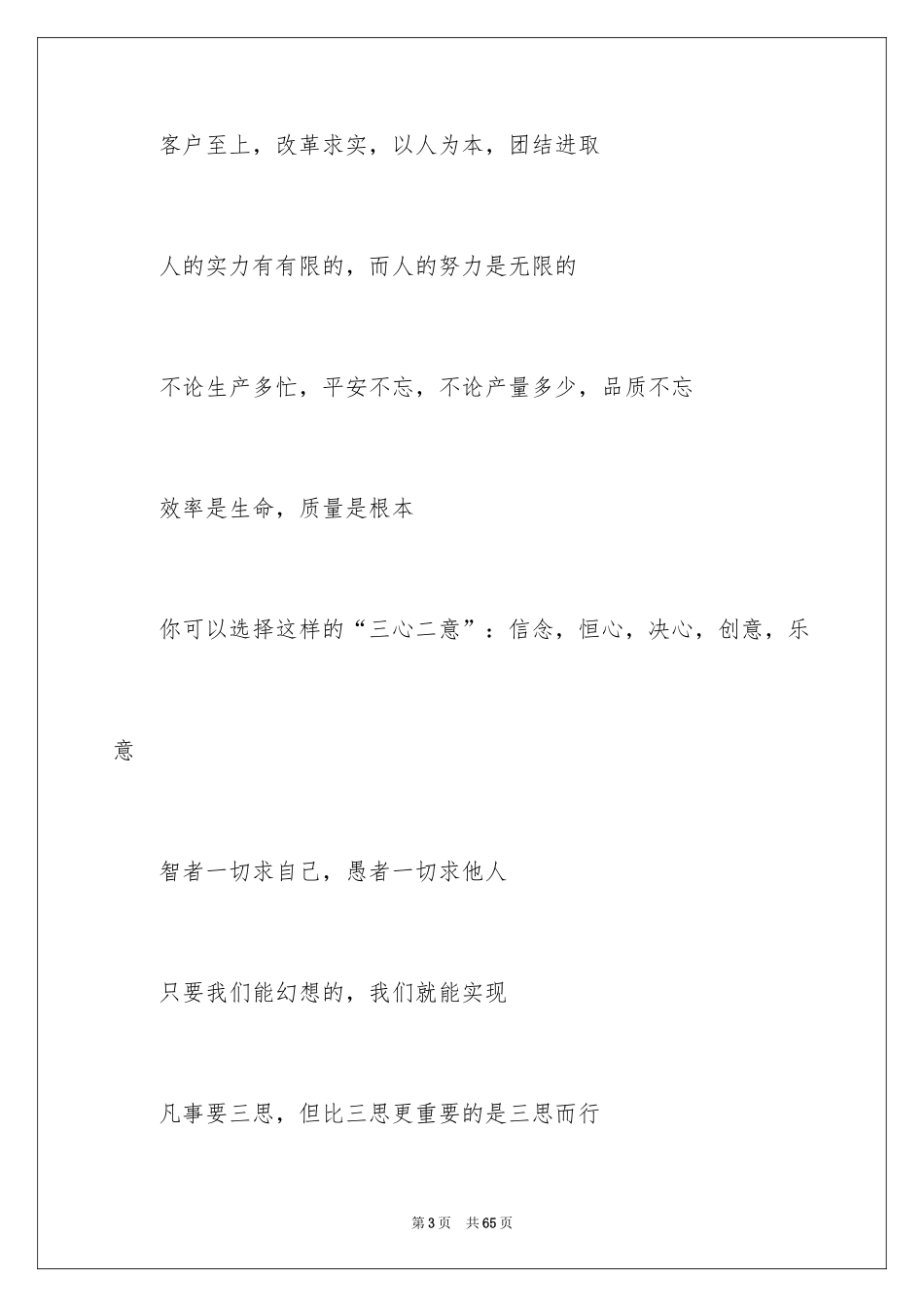 2024人生的励志格言_第3页