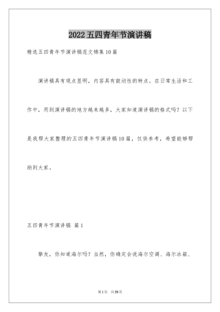 2024五四青年节演讲稿_159