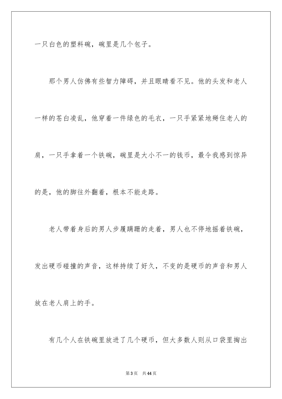 2024亲情的高中作文_6_第3页