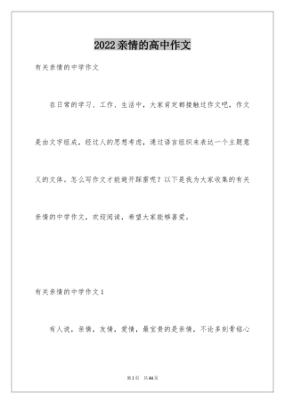 2024亲情的高中作文_6