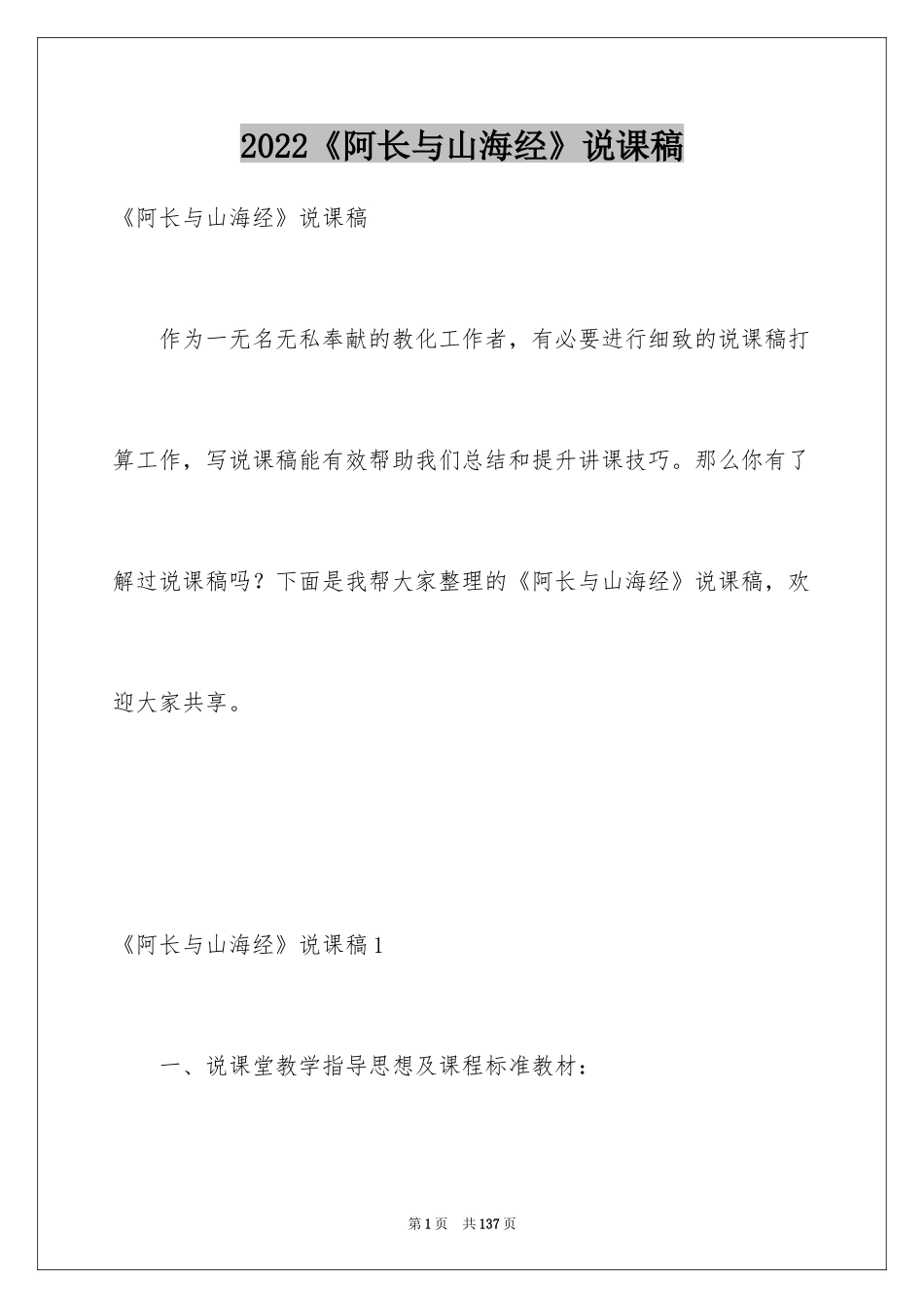 2024《阿长与山海经》说课稿_2_第1页
