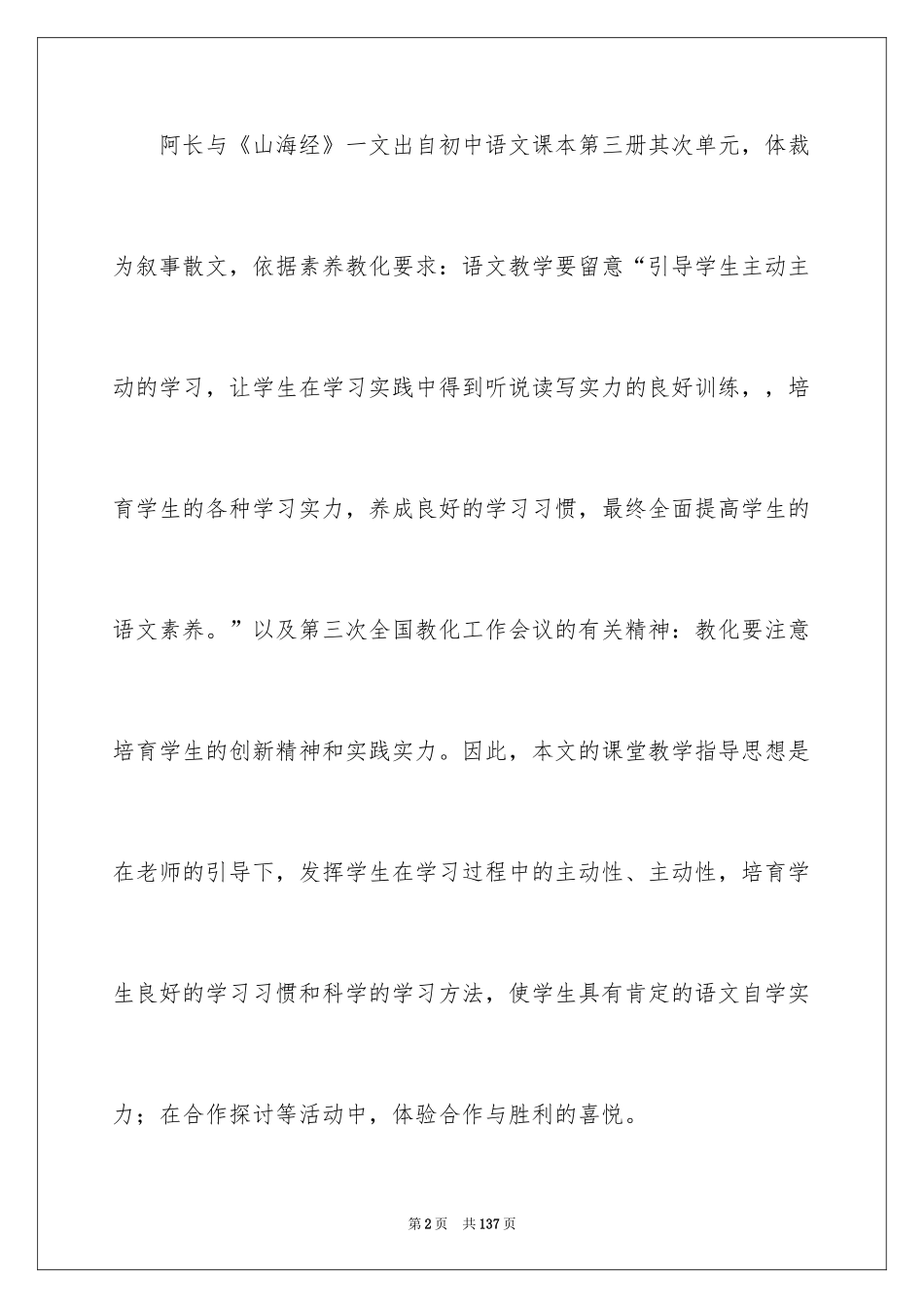 2024《阿长与山海经》说课稿_2_第2页
