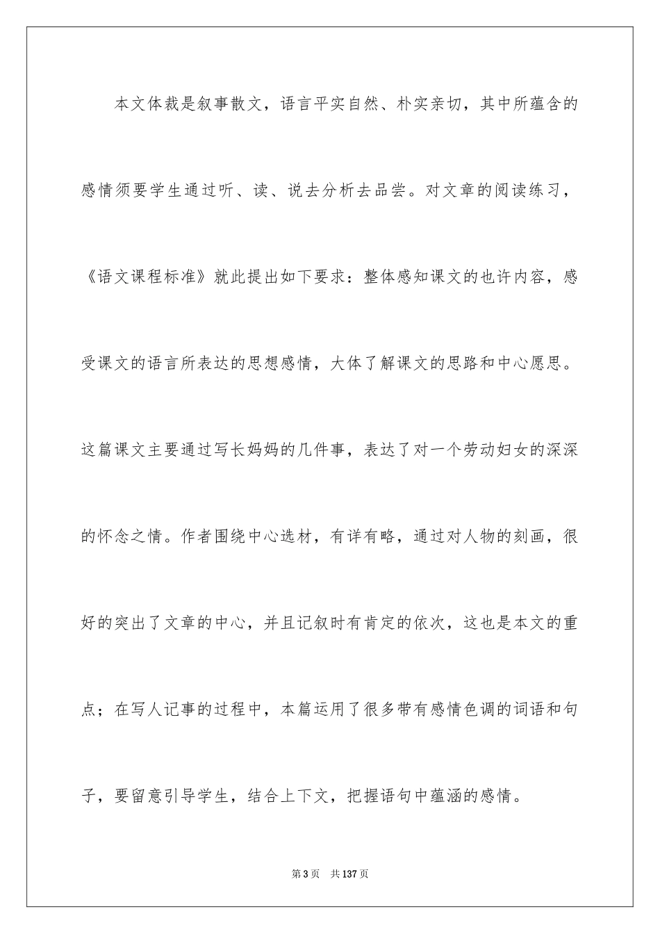 2024《阿长与山海经》说课稿_2_第3页
