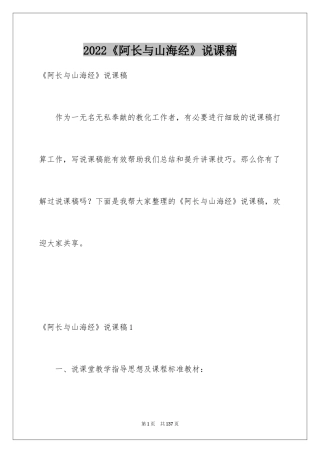 2024《阿长与山海经》说课稿_2