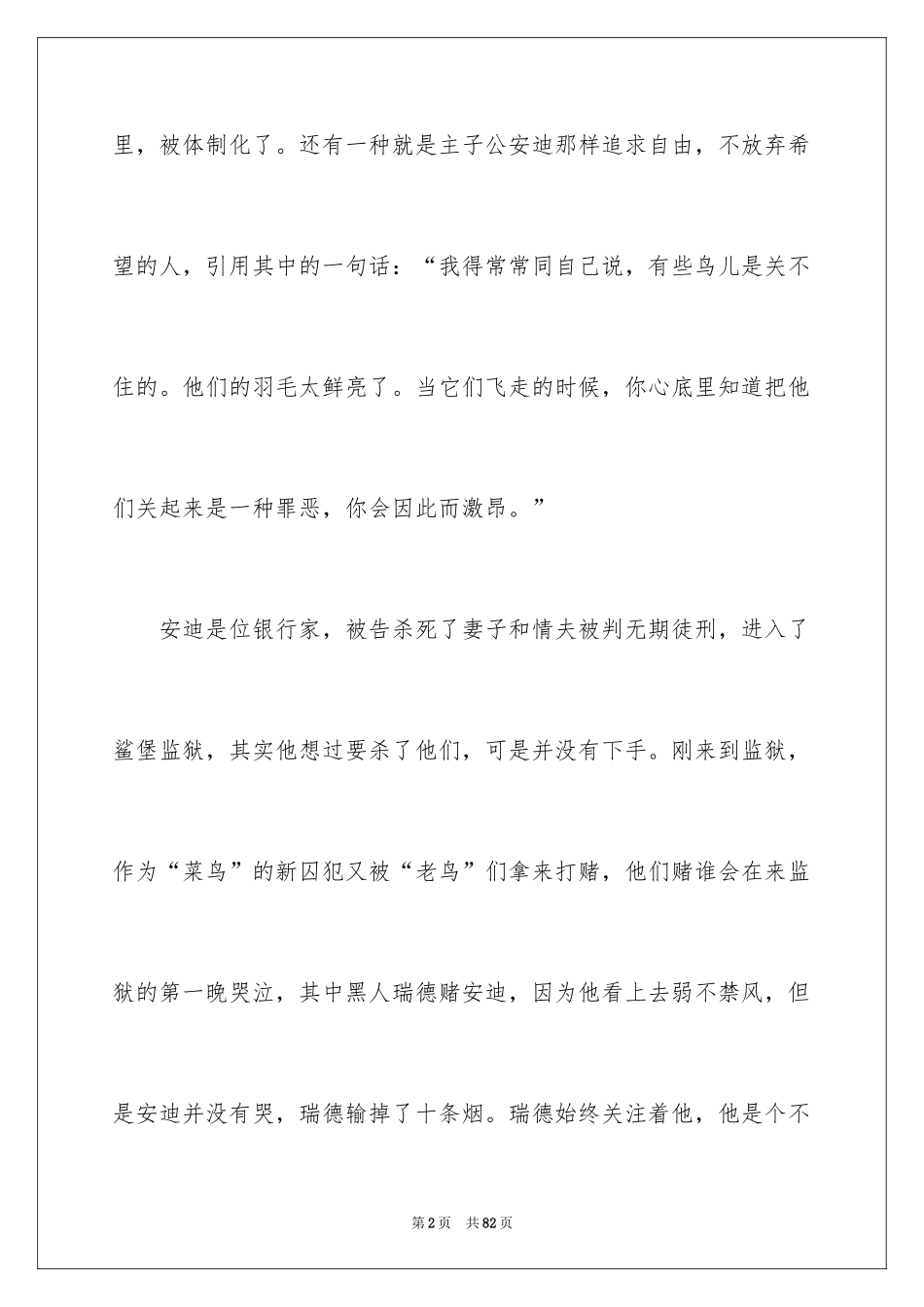 2024《肖申克救赎》观后感_2_第2页