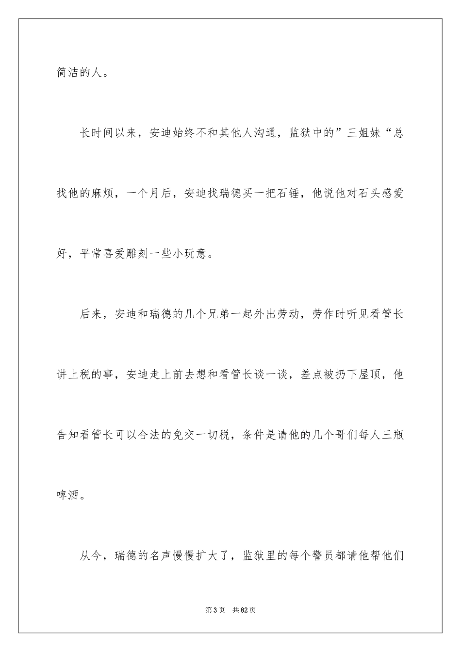 2024《肖申克救赎》观后感_2_第3页