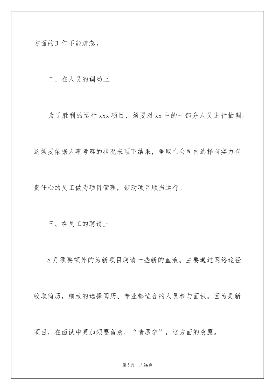 2024人事部工作计划_81_第3页