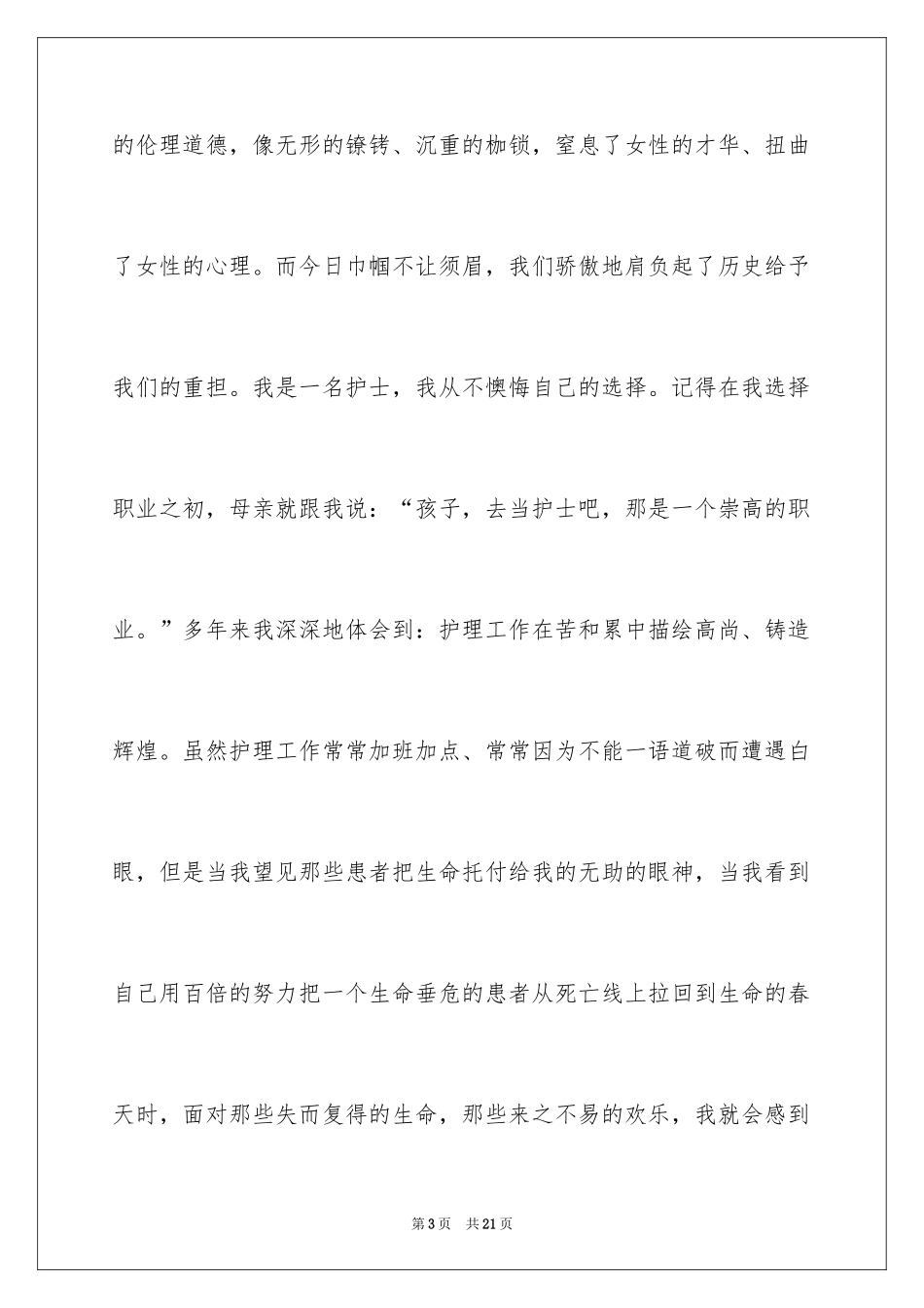 2024三八妇女节演讲稿_1752_第3页