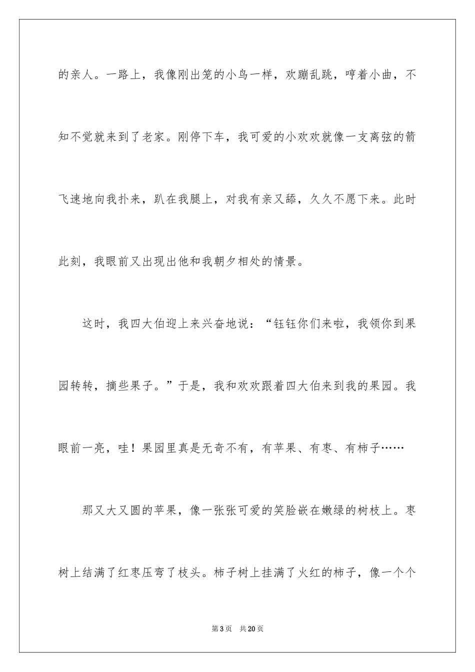 2024中秋周记_34_第3页