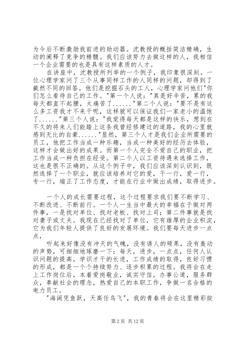 爱岗敬业学习体会材料3_1_第2页