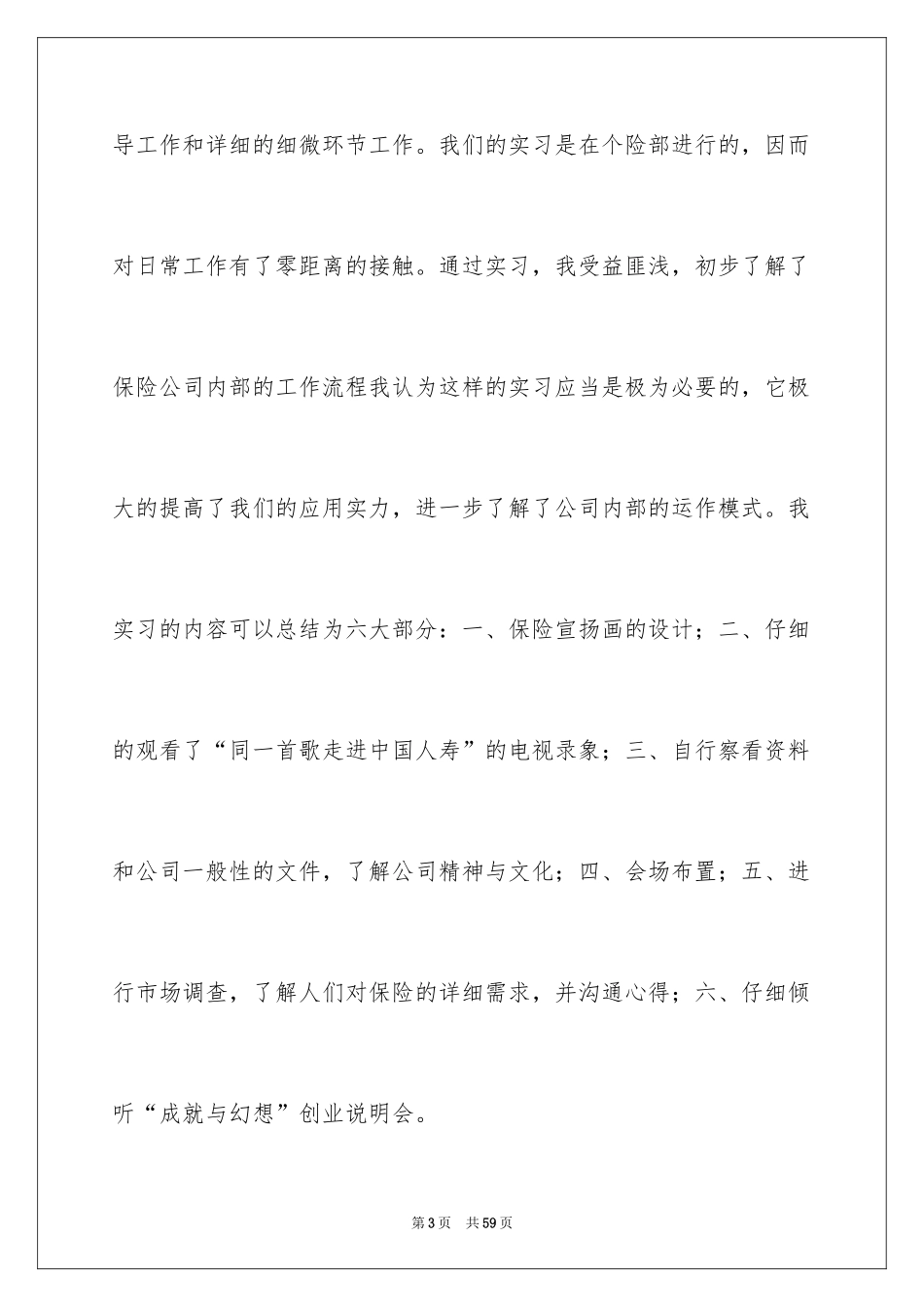 2024保险的实习报告_14_第3页