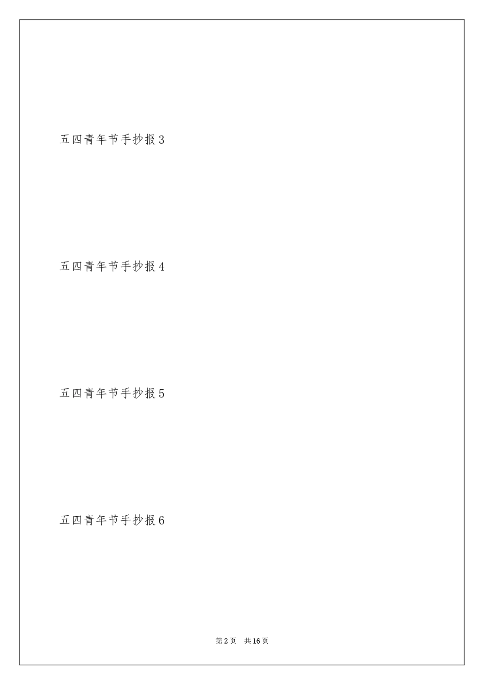 2024五四青年节手抄报资料_第2页