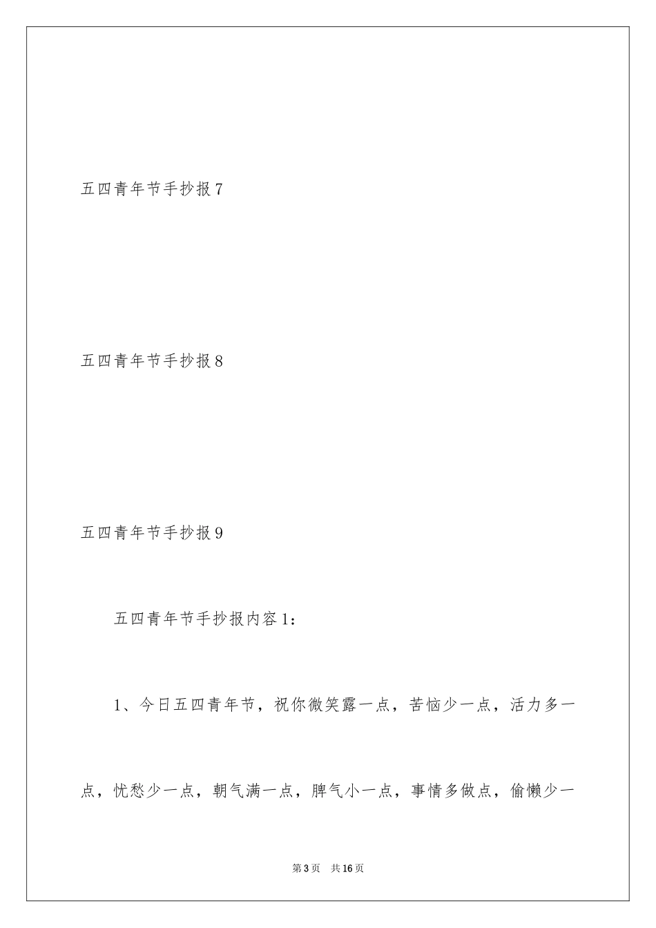 2024五四青年节手抄报资料_第3页