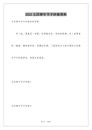 2024五四青年节手抄报资料