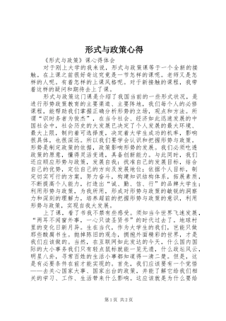 形式与政策心得
