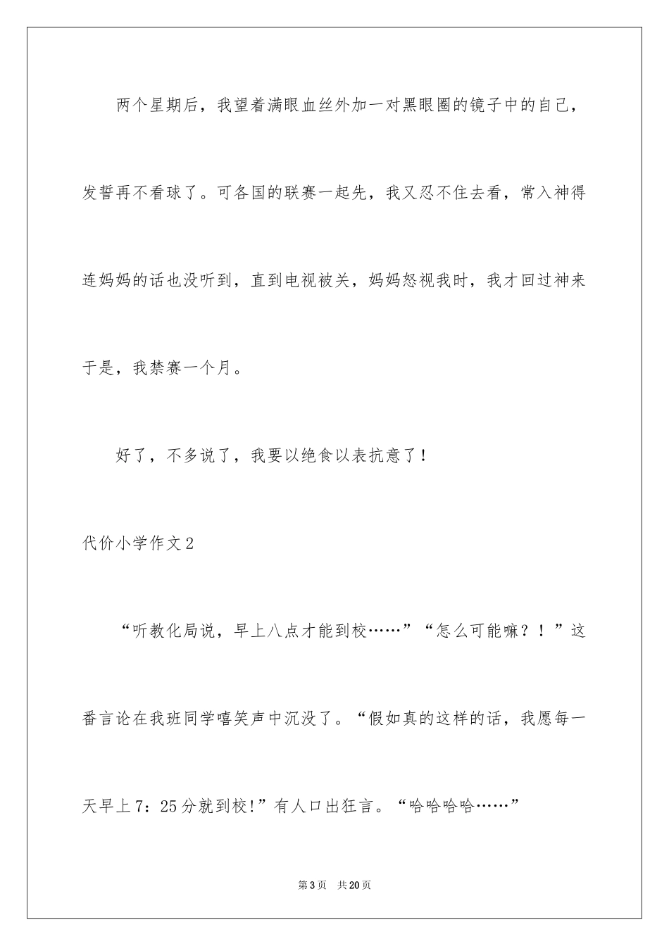 2024代价小学作文_第3页