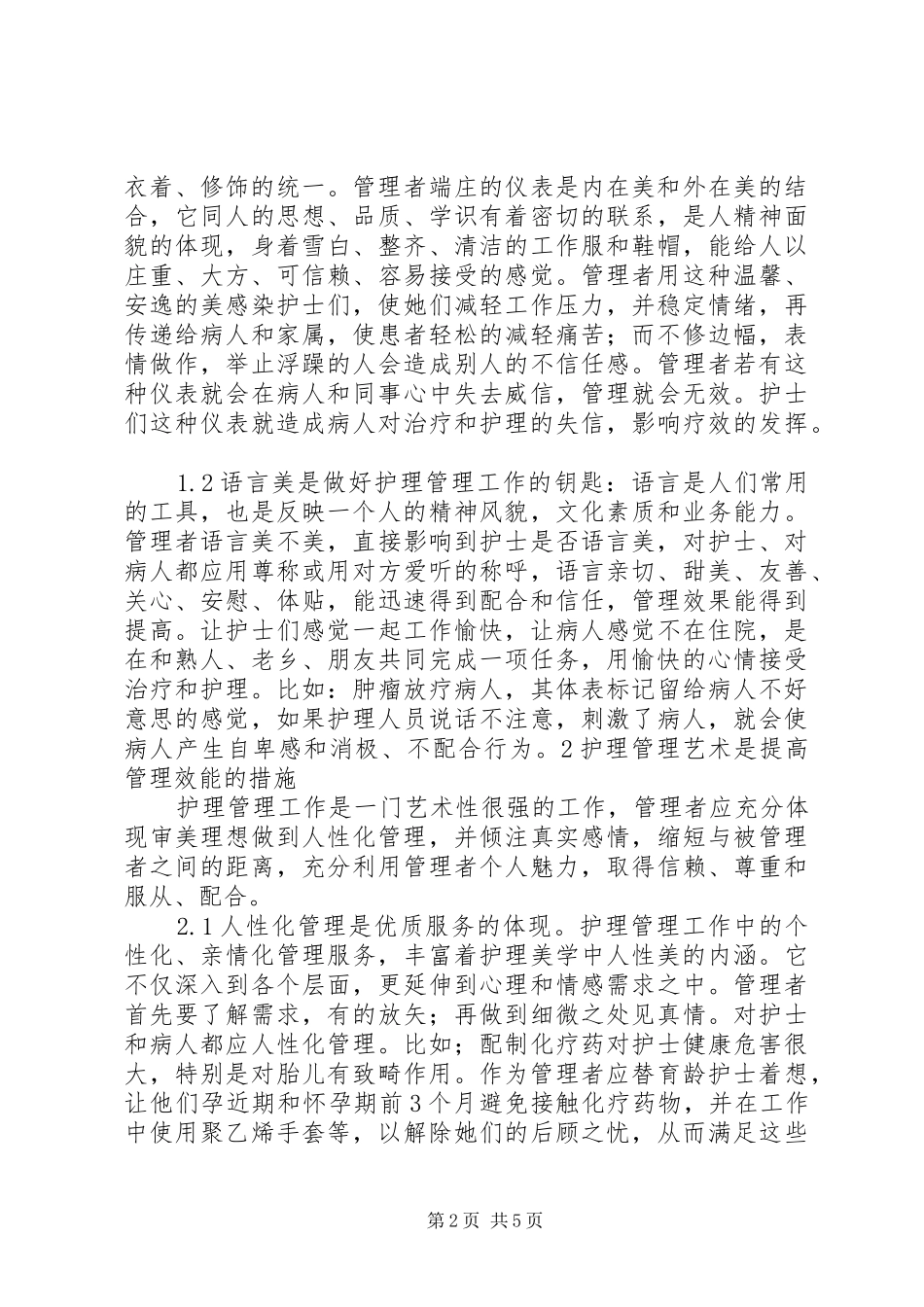 达原饮在湿温病中的应用体会_1_第2页