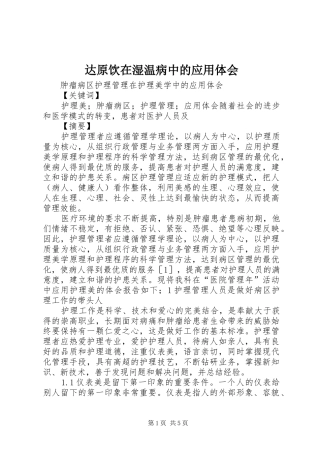 达原饮在湿温病中的应用体会_1
