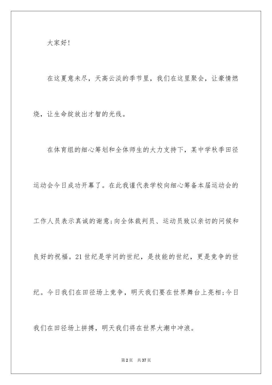 2024主持运动会主持词_64_第2页