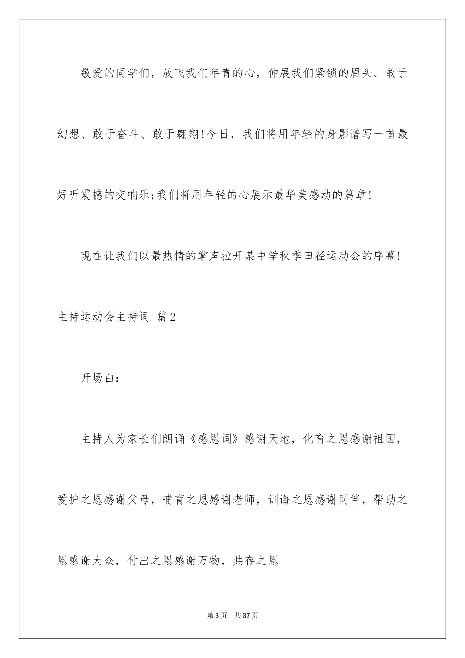 2024主持运动会主持词_64_第3页