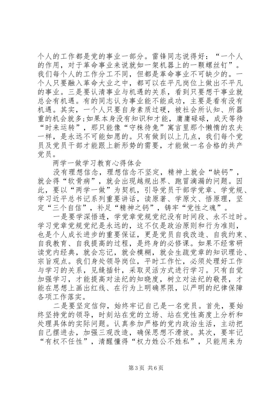 两学一做写得体会_第3页