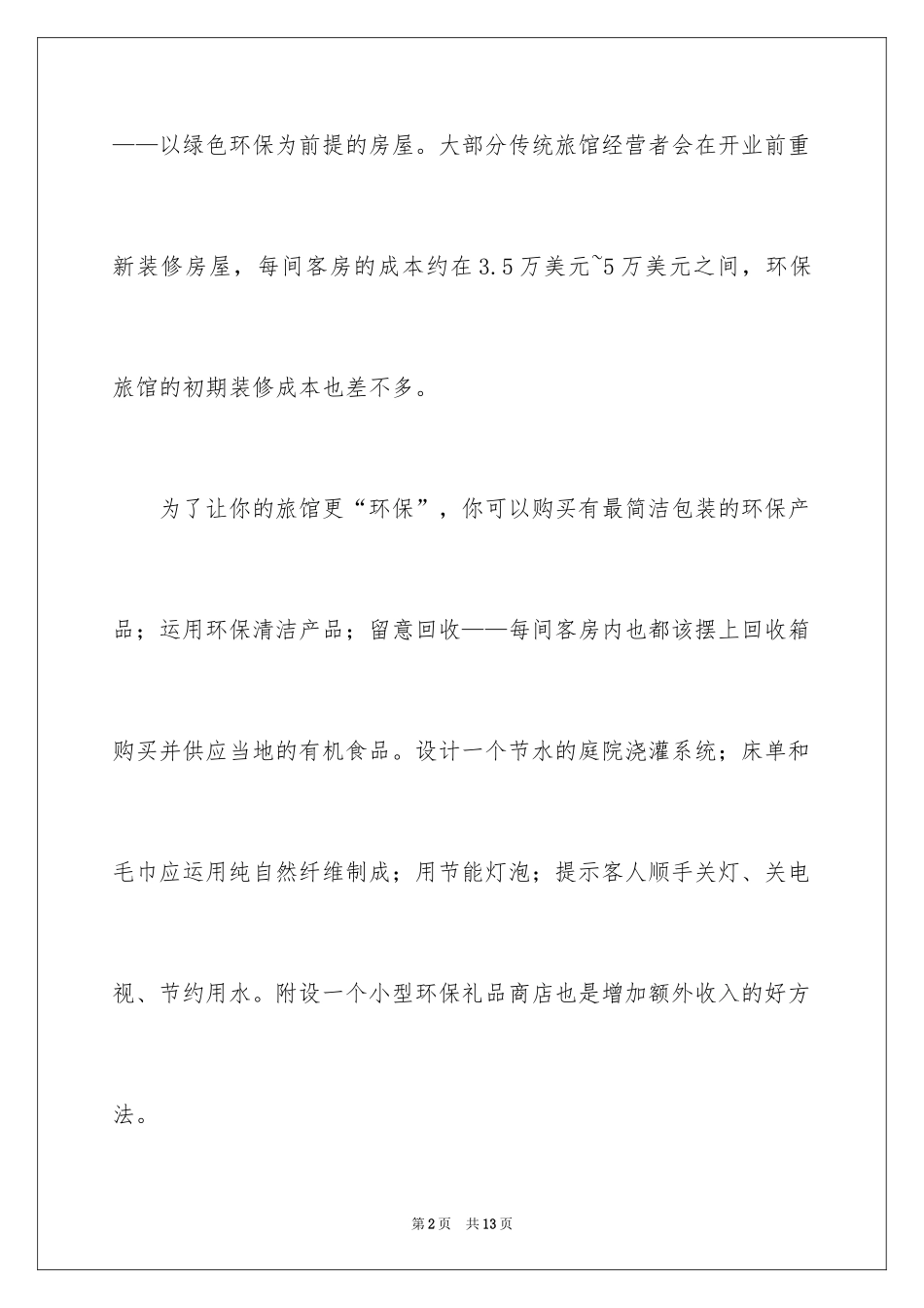 20248万元创业项目_第2页