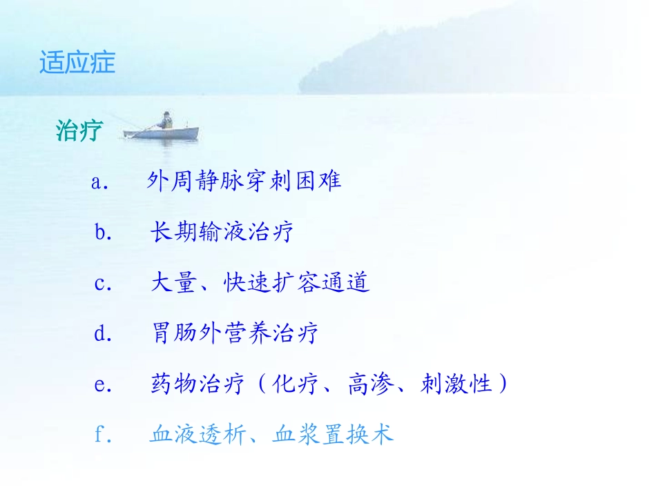 深静脉置管-范松_第3页