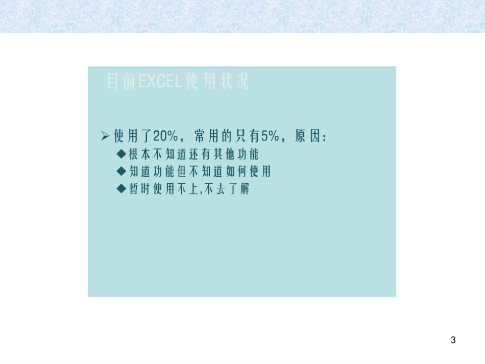 Excel在财务日常工作中的应用_第3页