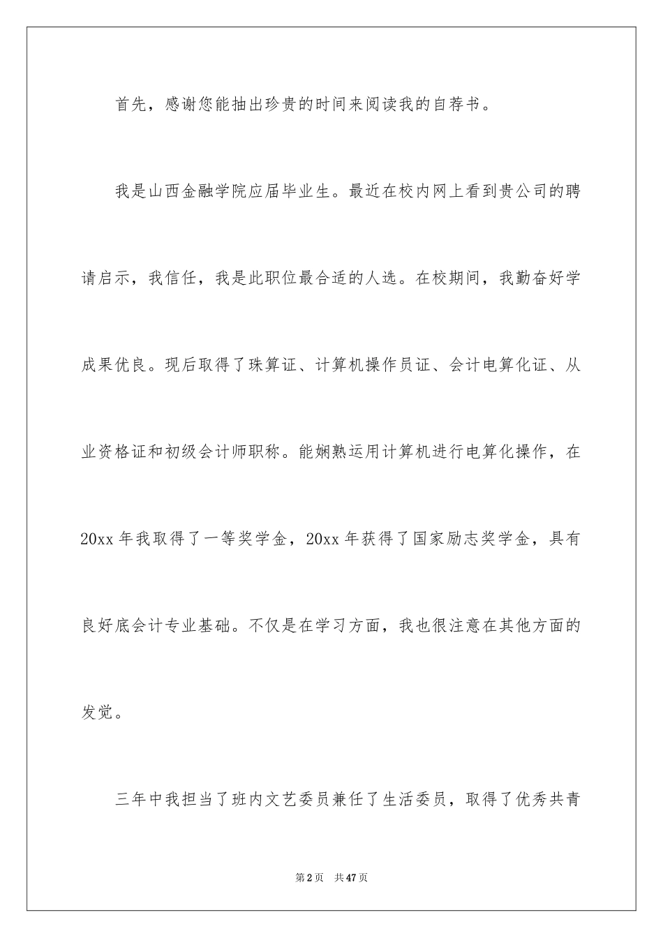 2024会计自荐信_14_第2页