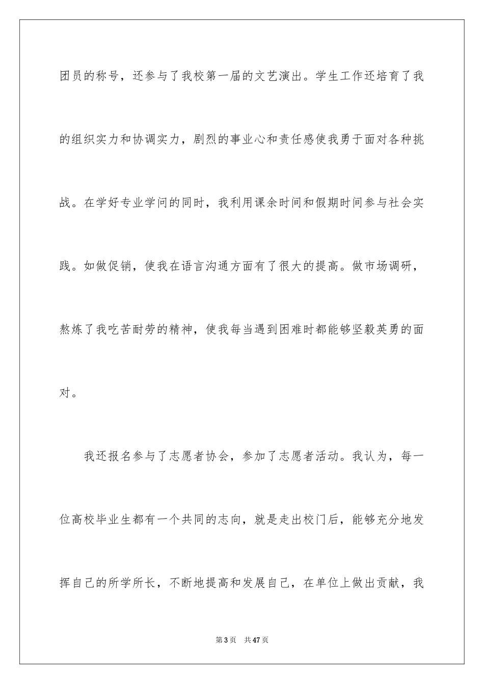 2024会计自荐信_14_第3页