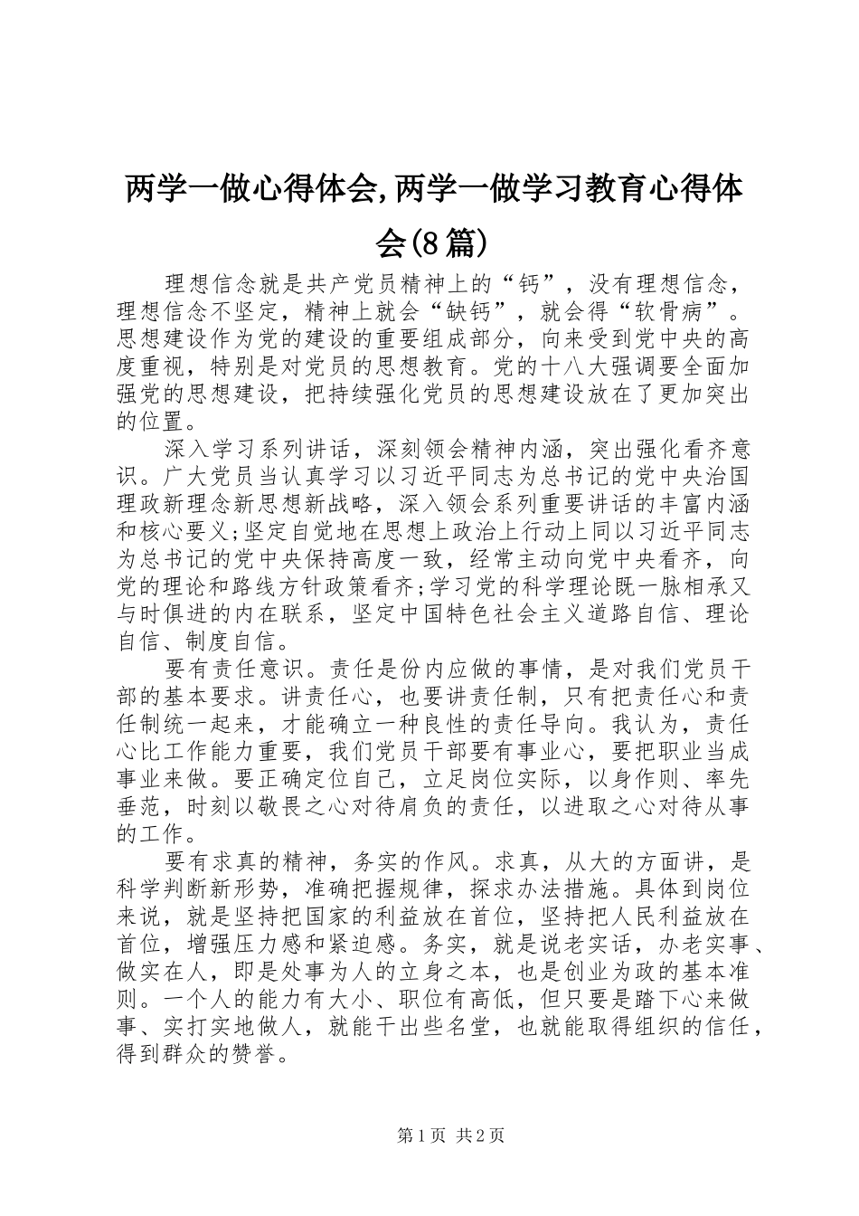 两学一做心得体会,两学一做学习教育心得体会(8篇)_第1页