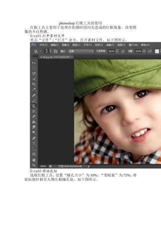 photoshop红眼工具的使用