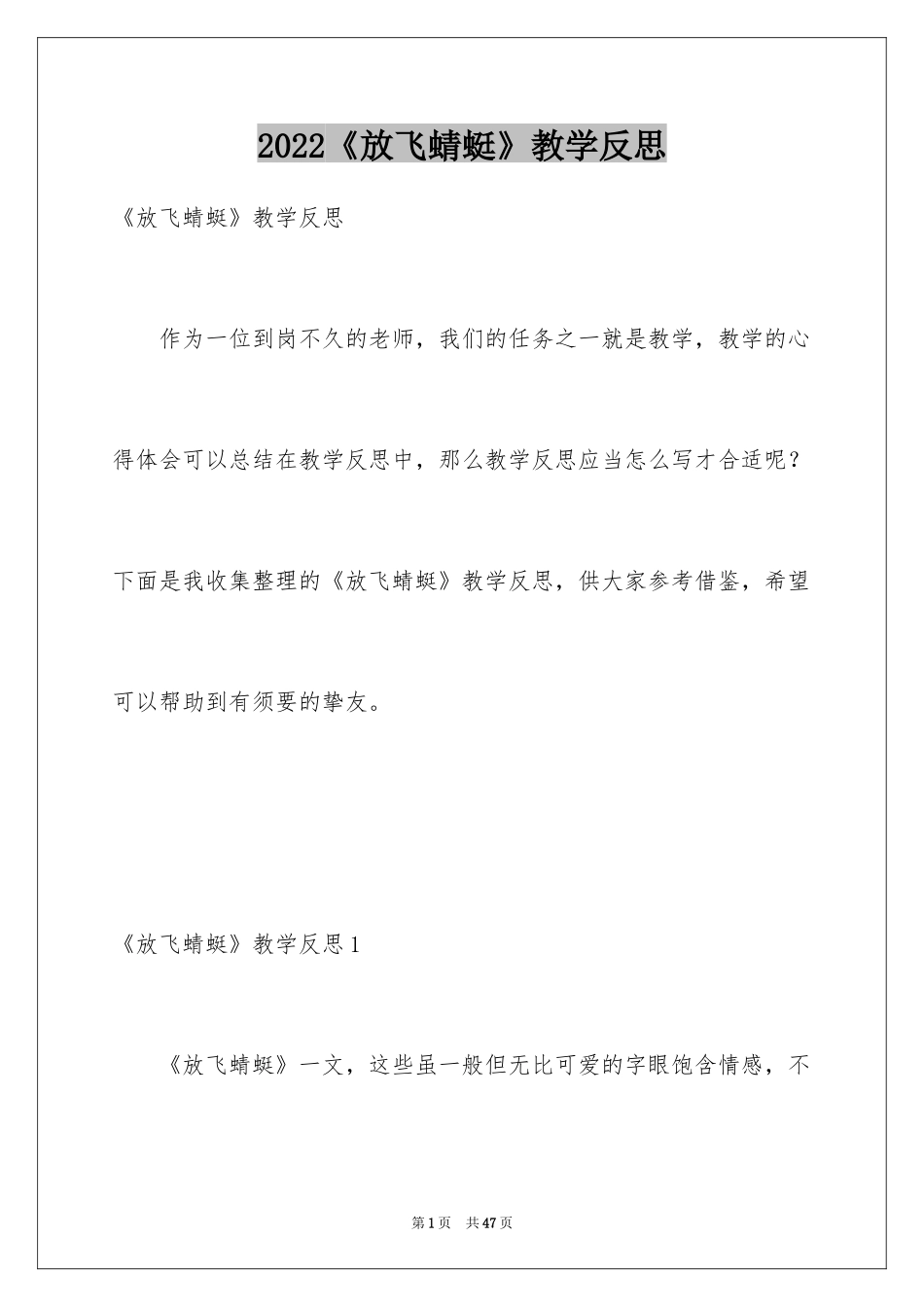 2024《放飞蜻蜓》教学反思_1_第1页