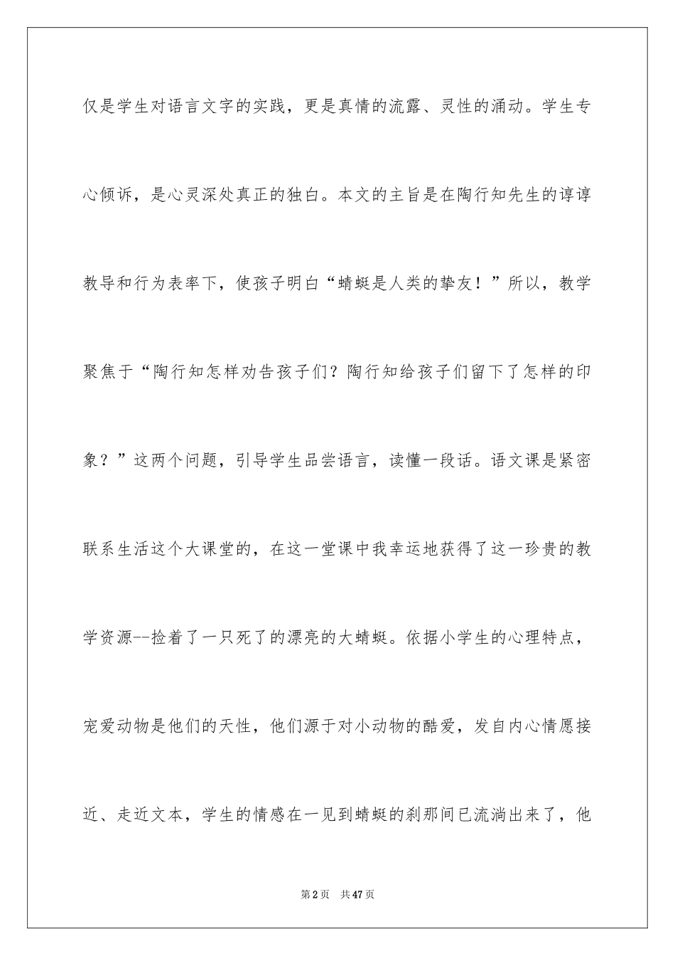 2024《放飞蜻蜓》教学反思_1_第2页