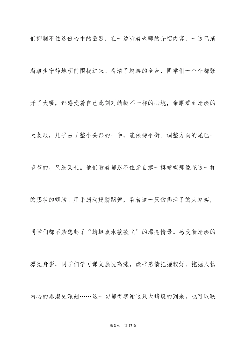 2024《放飞蜻蜓》教学反思_1_第3页