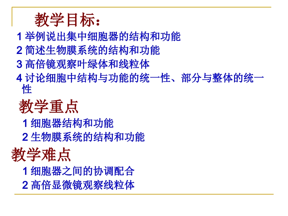 上课《细胞器——系统内的分工合作》_第2页