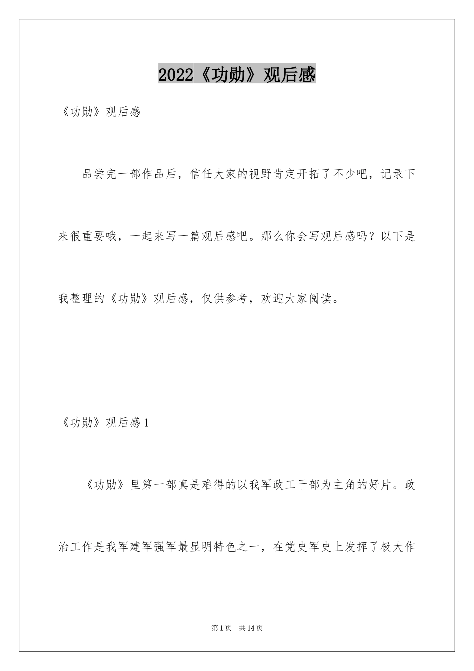2024《功勋》观后感_第1页