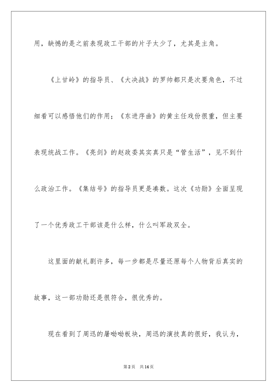 2024《功勋》观后感_第2页